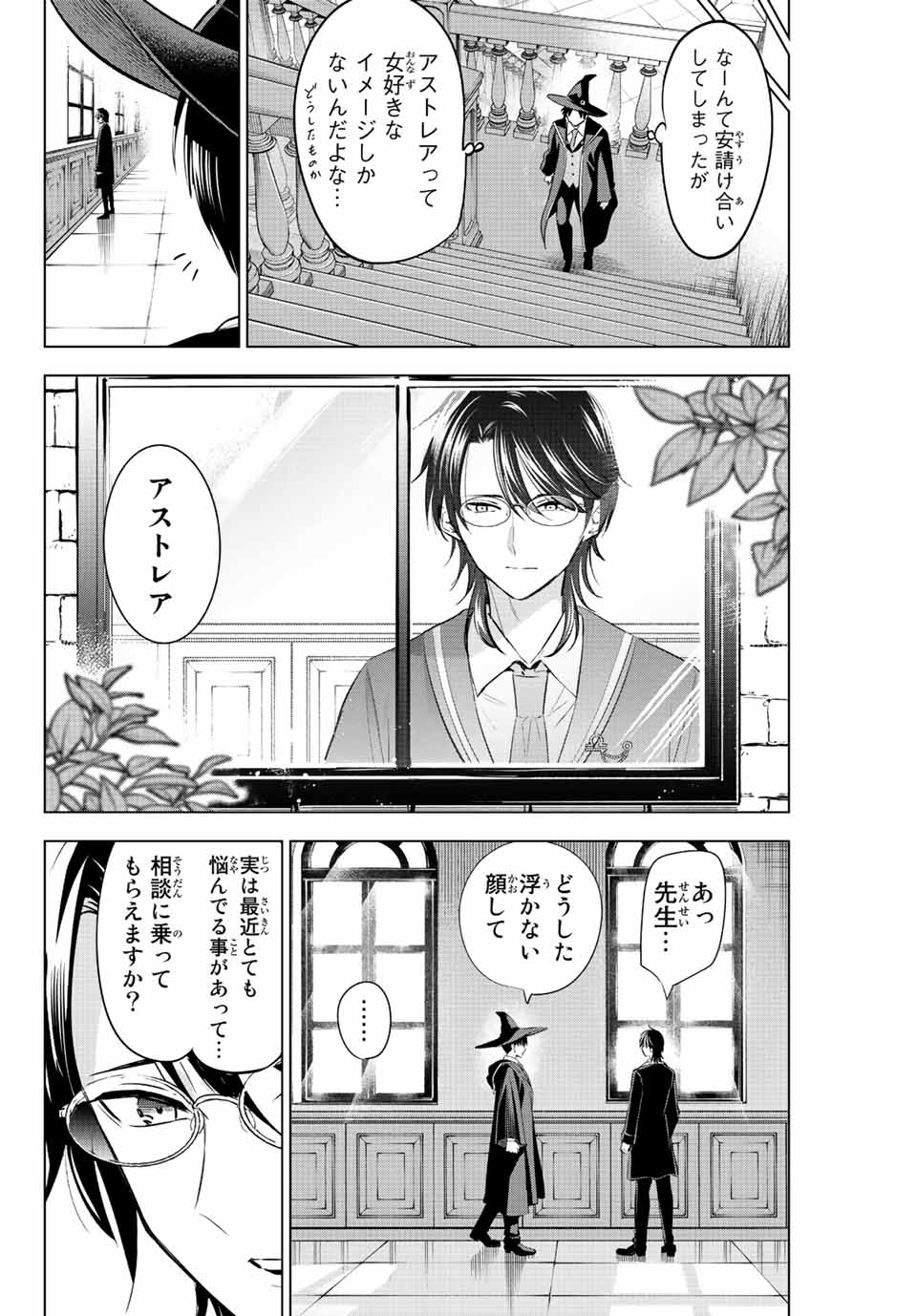 KURONEKO TO MAJOU NO KYOUSHITSU Chapter 17 page 2 - nihonkuni.com
