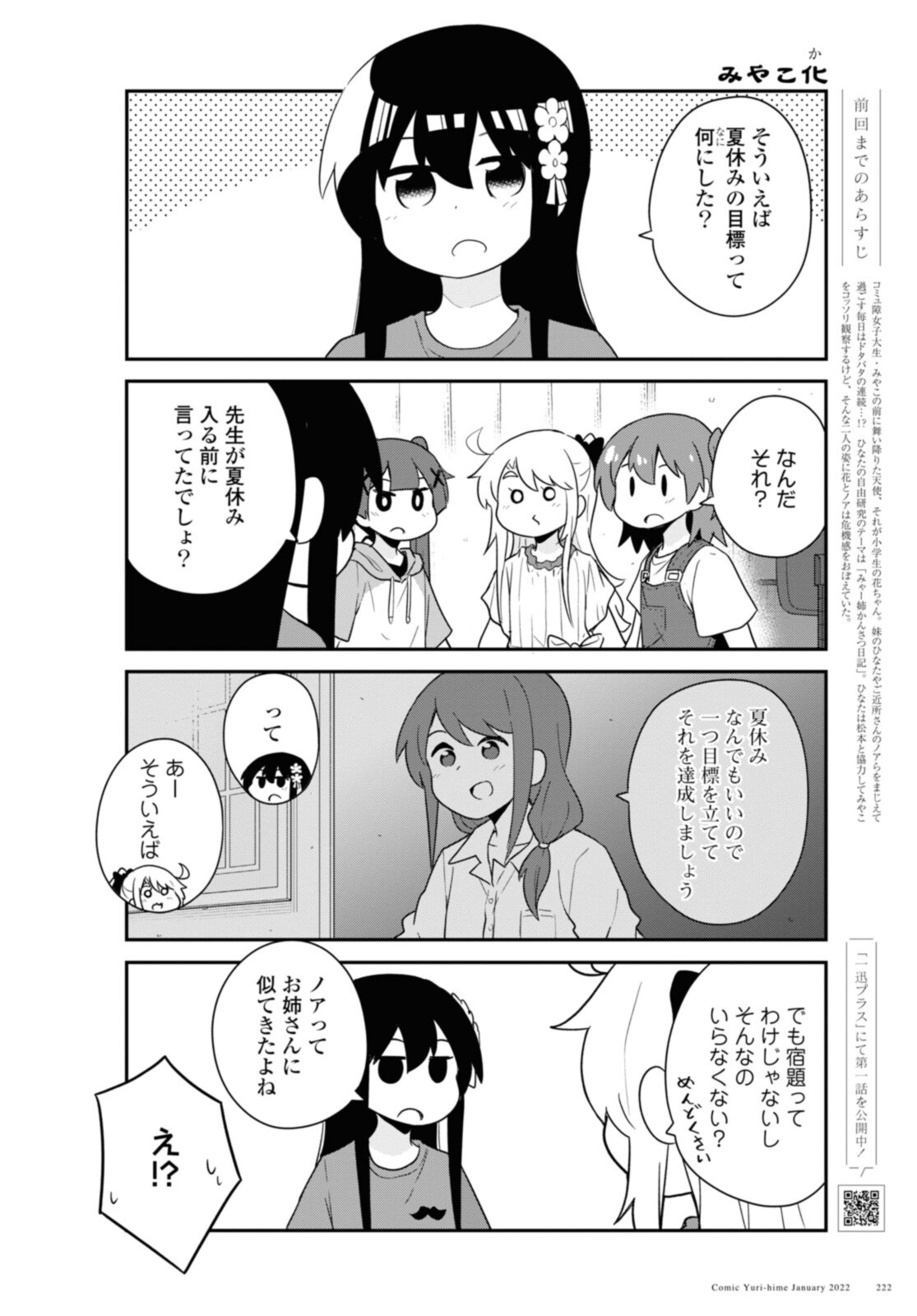 WATASHI NI TENSHI GA MAIORITA! - RAW Chapter 91 page 2 - nihonkuni.com