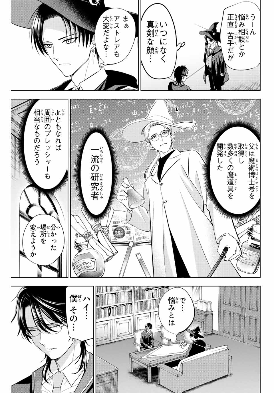 KURONEKO TO MAJOU NO KYOUSHITSU Chapter 17 page 3 - nihonkuni.com