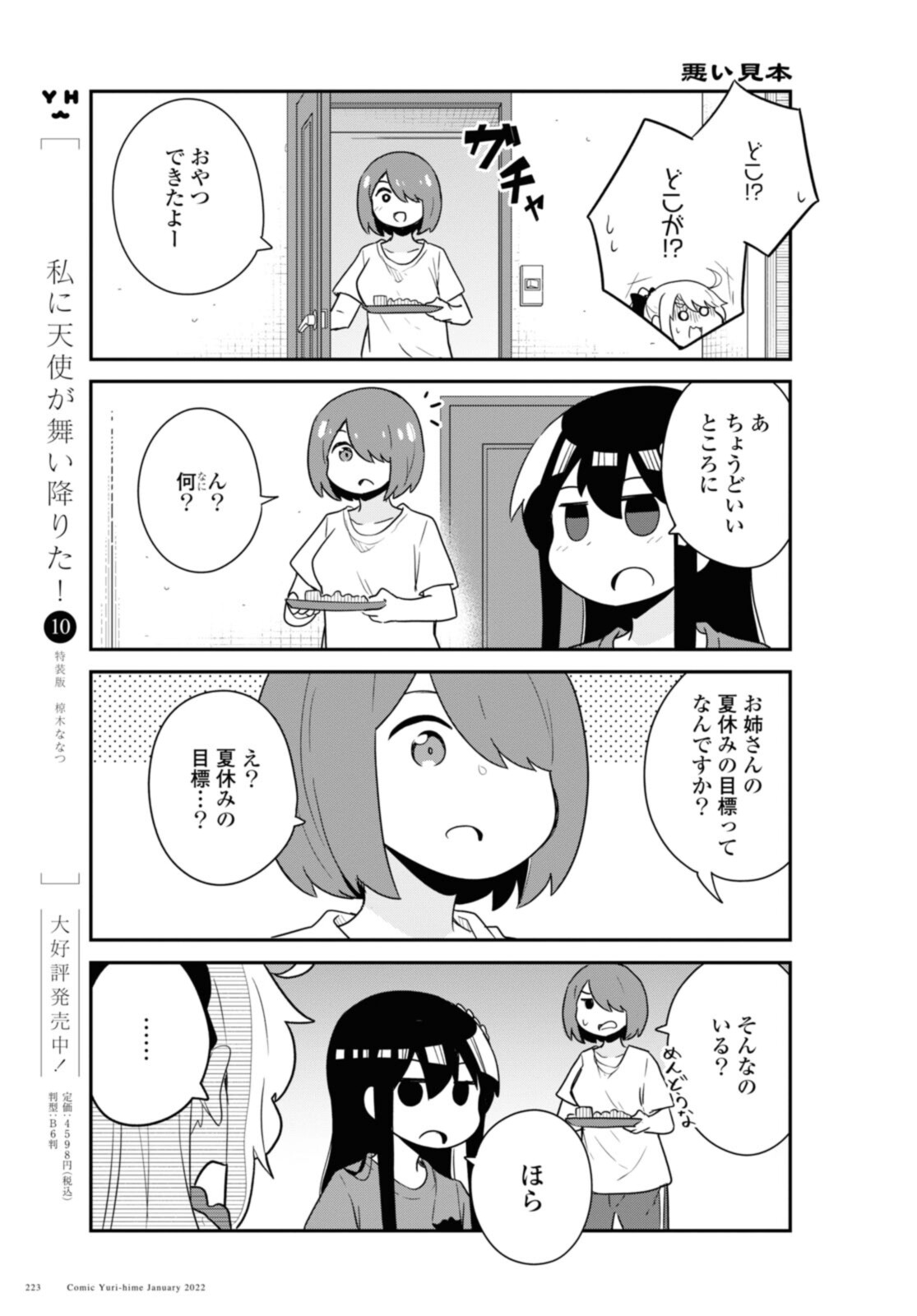 WATASHI NI TENSHI GA MAIORITA! - RAW Chapter 91 page 3 - nihonkuni.com
