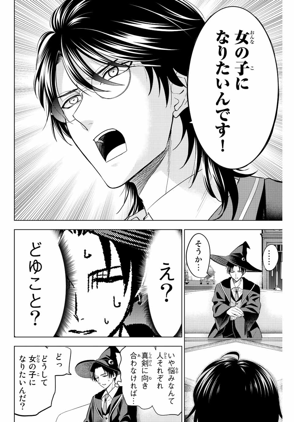 KURONEKO TO MAJOU NO KYOUSHITSU Chapter 17 page 4 - nihonkuni.com