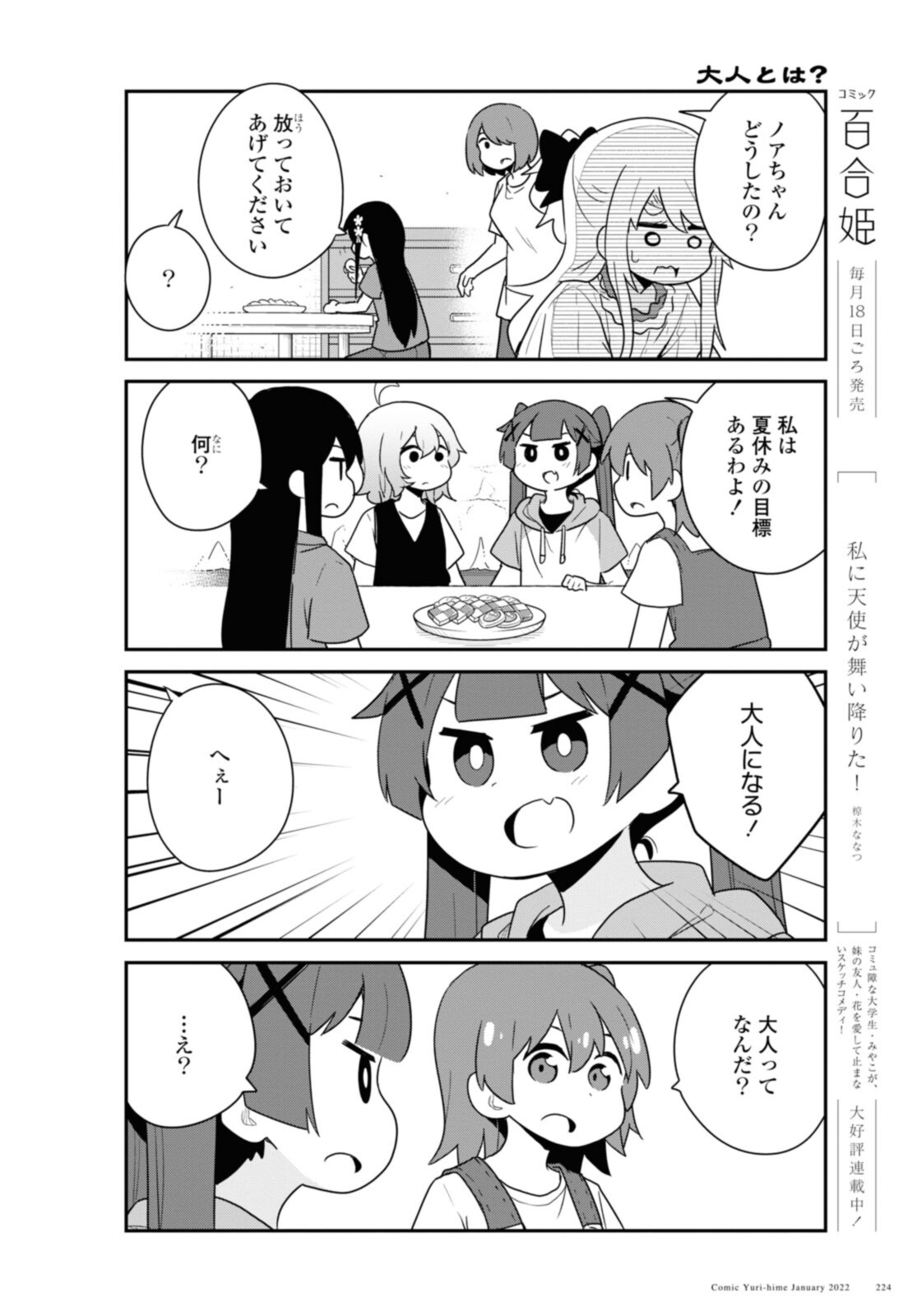 WATASHI NI TENSHI GA MAIORITA! - RAW Chapter 91 page 4 - nihonkuni.com