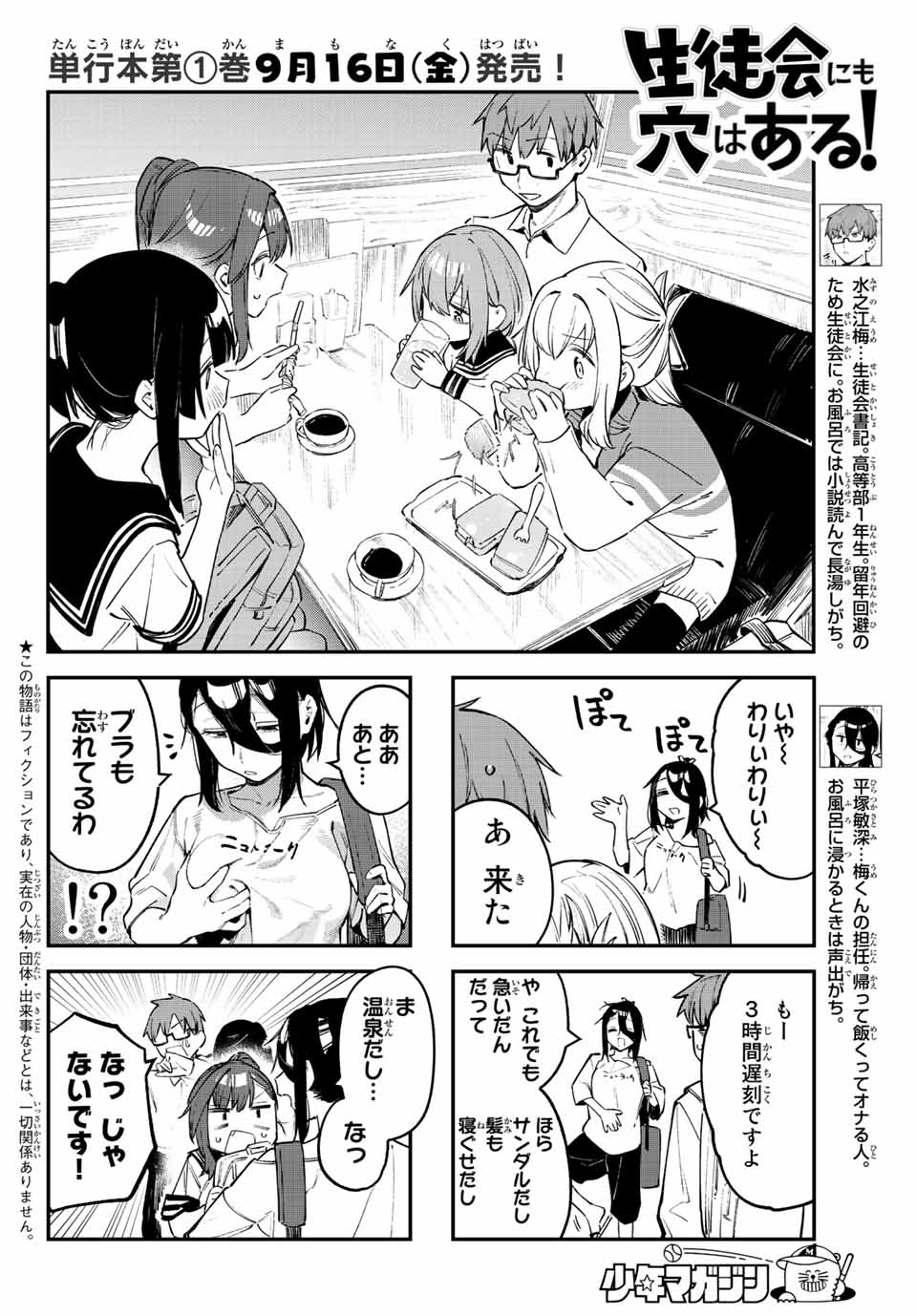 SEITOKAI NI MO ANA WA ARU! Chapter 19 - Page 2