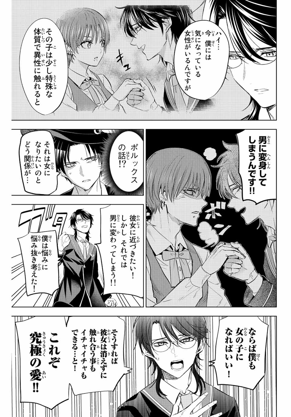 KURONEKO TO MAJOU NO KYOUSHITSU Chapter 17 page 5 - nihonkuni.com