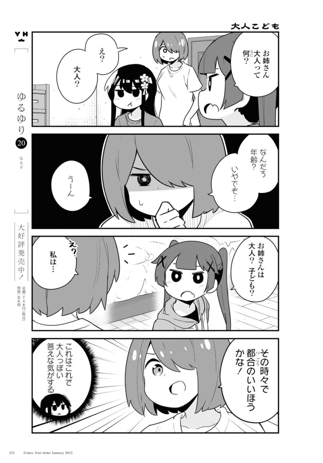 WATASHI NI TENSHI GA MAIORITA! - RAW Chapter 91 page 5 - nihonkuni.com