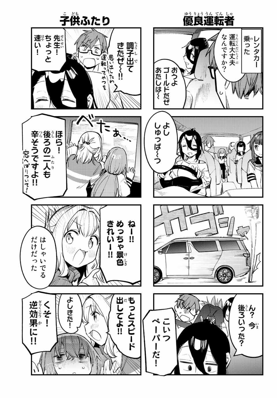 SEITOKAI NI MO ANA WA ARU! Chapter 19 - Page 3