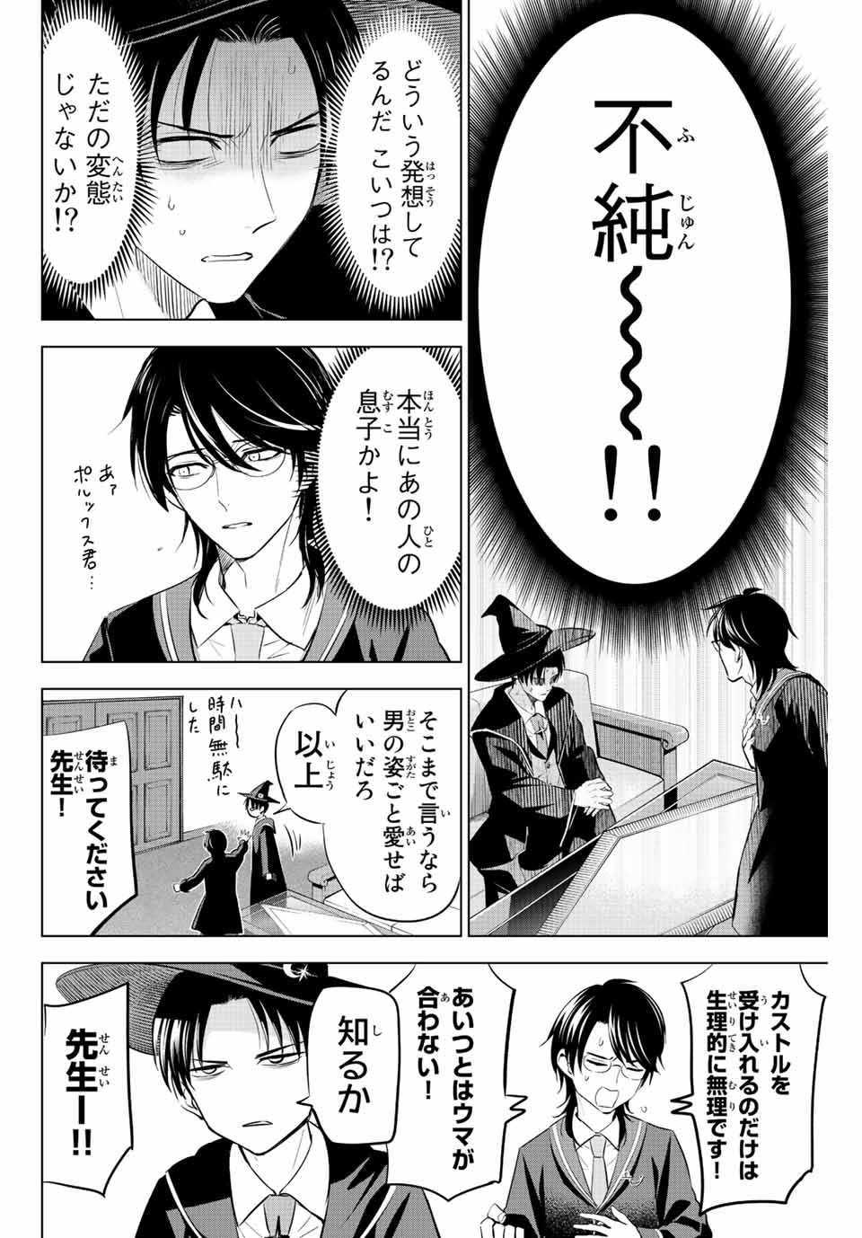 KURONEKO TO MAJOU NO KYOUSHITSU Chapter 17 page 6 - nihonkuni.com
