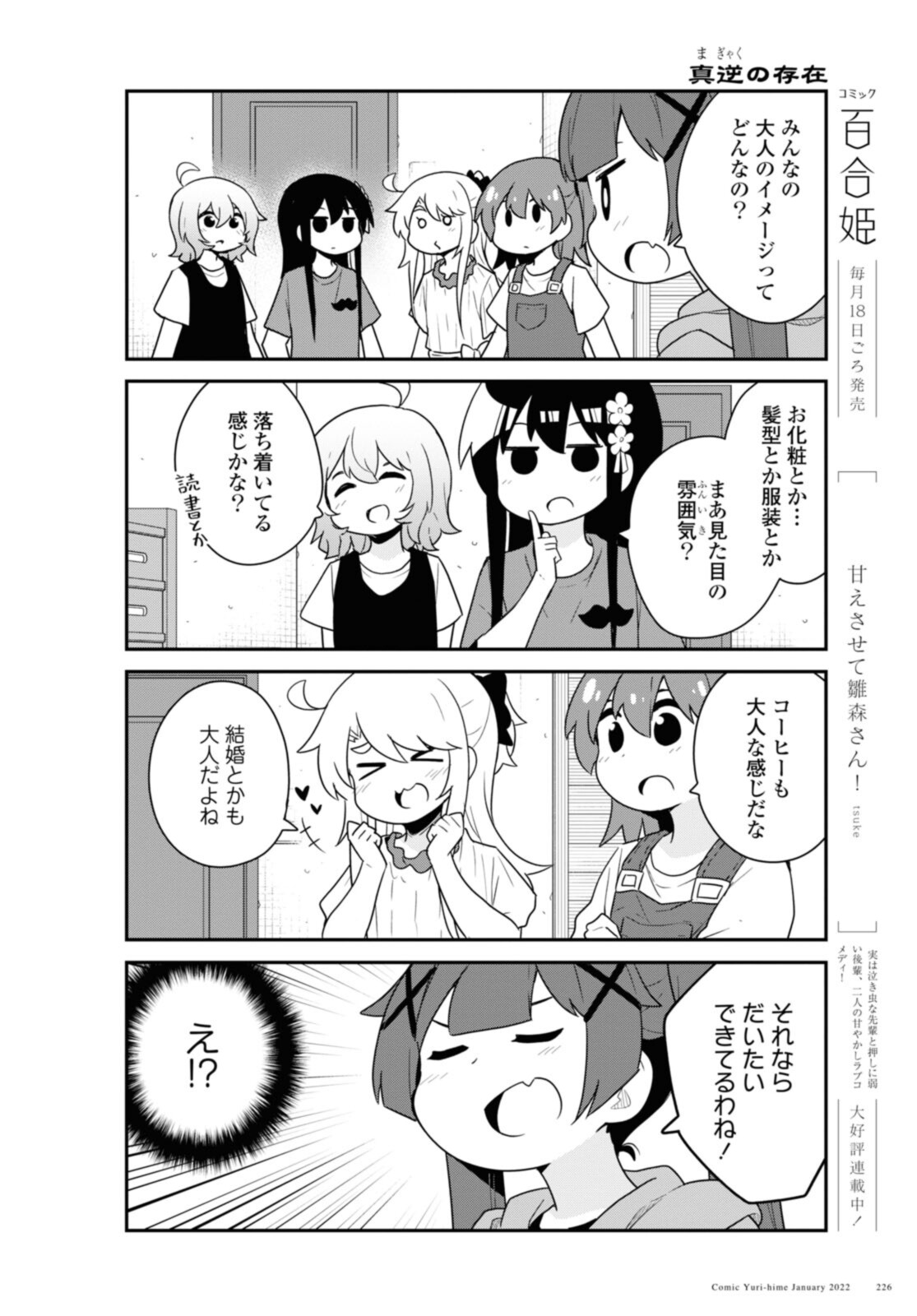 WATASHI NI TENSHI GA MAIORITA! - RAW Chapter 91 page 6 - nihonkuni.com
