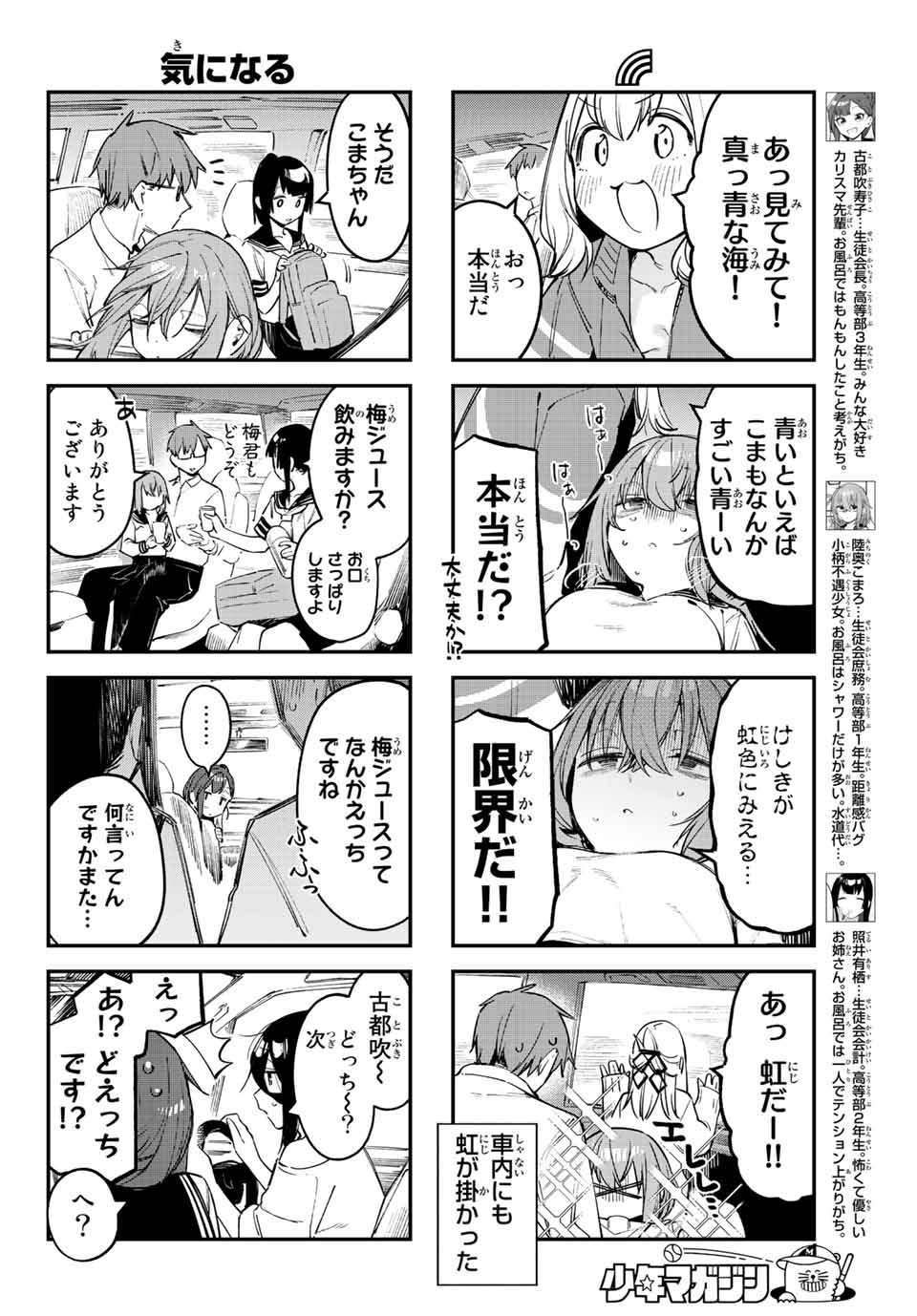SEITOKAI NI MO ANA WA ARU! Chapter 19 - Page 4