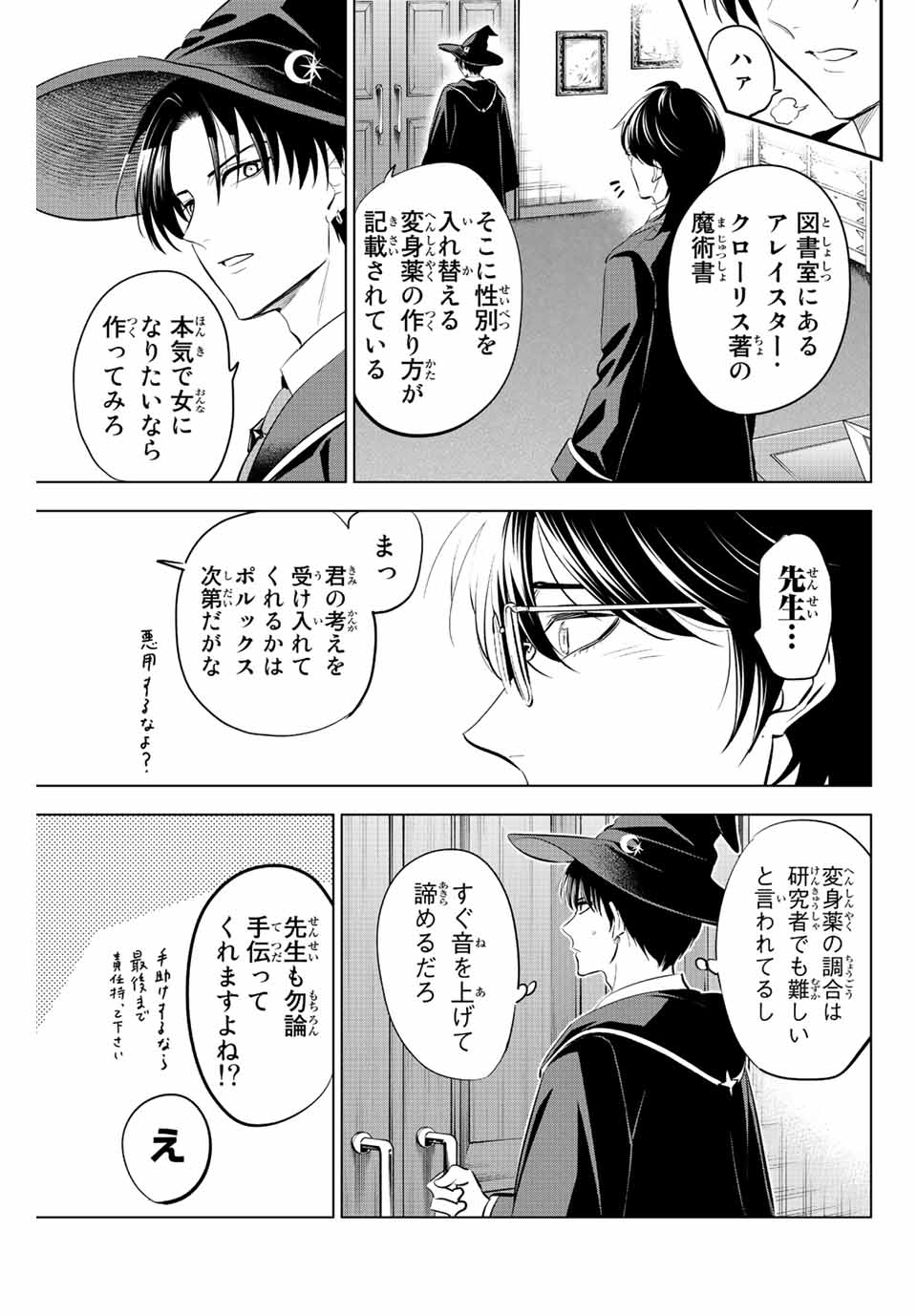 KURONEKO TO MAJOU NO KYOUSHITSU Chapter 17 page 7 - nihonkuni.com