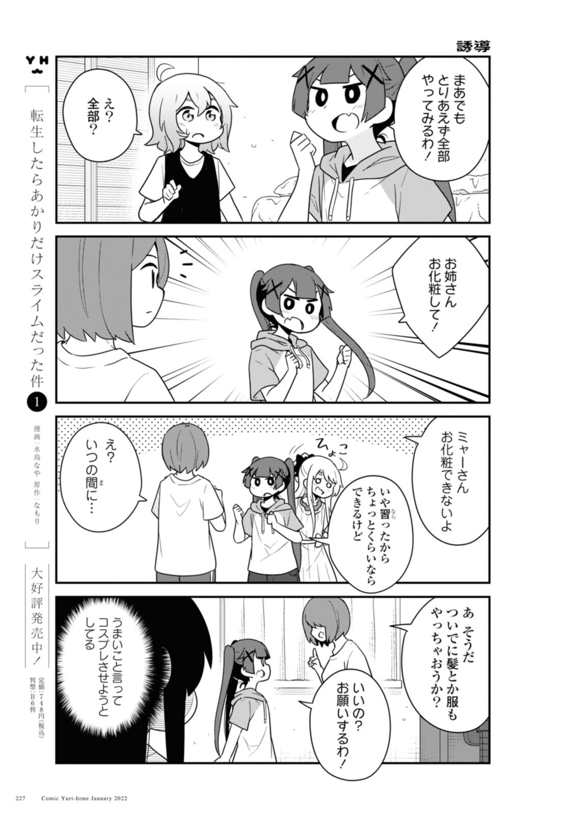 WATASHI NI TENSHI GA MAIORITA! - RAW Chapter 91 page 7 - nihonkuni.com