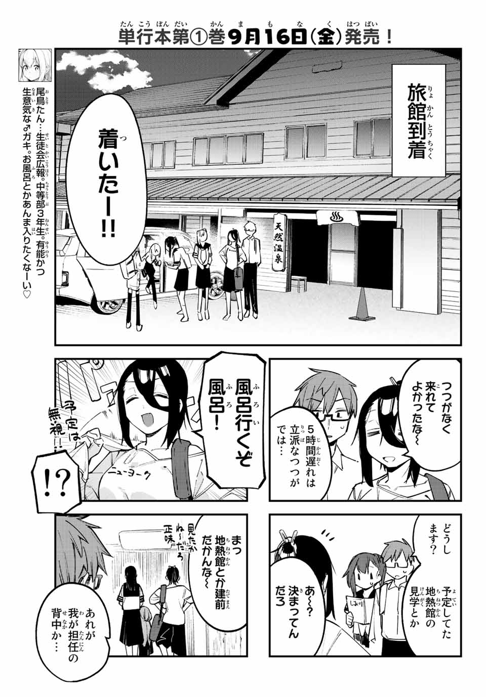 SEITOKAI NI MO ANA WA ARU! Chapter 19 - Page 5
