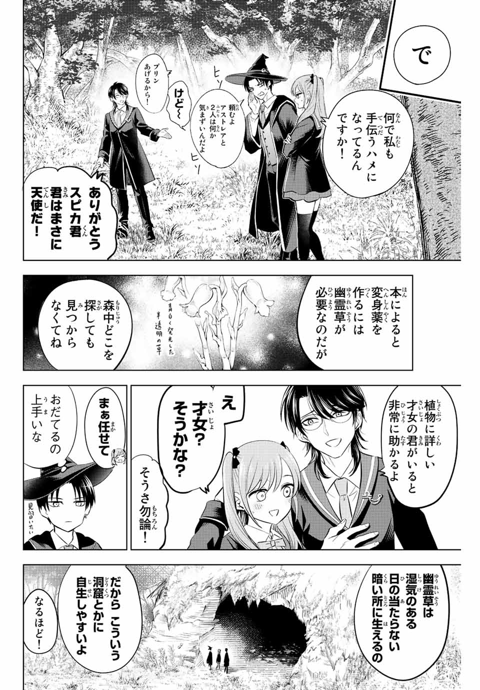 KURONEKO TO MAJOU NO KYOUSHITSU Chapter 17 page 8 - nihonkuni.com
