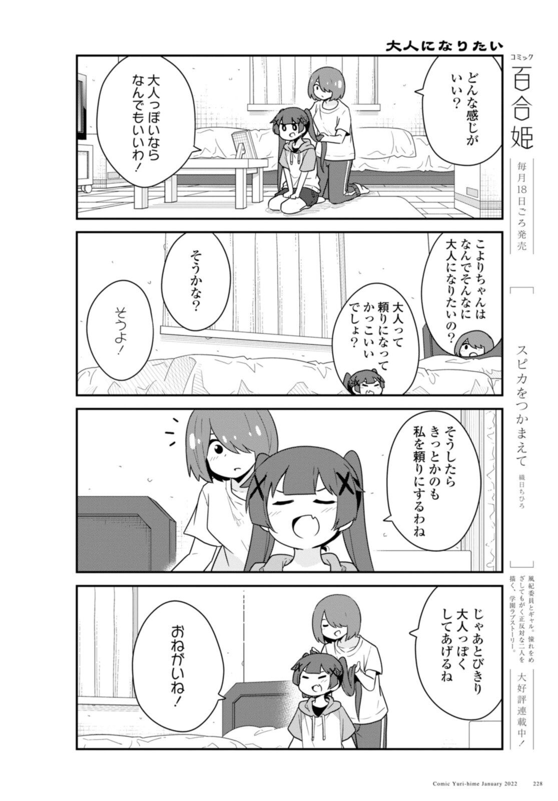 WATASHI NI TENSHI GA MAIORITA! - RAW Chapter 91 page 8 - nihonkuni.com