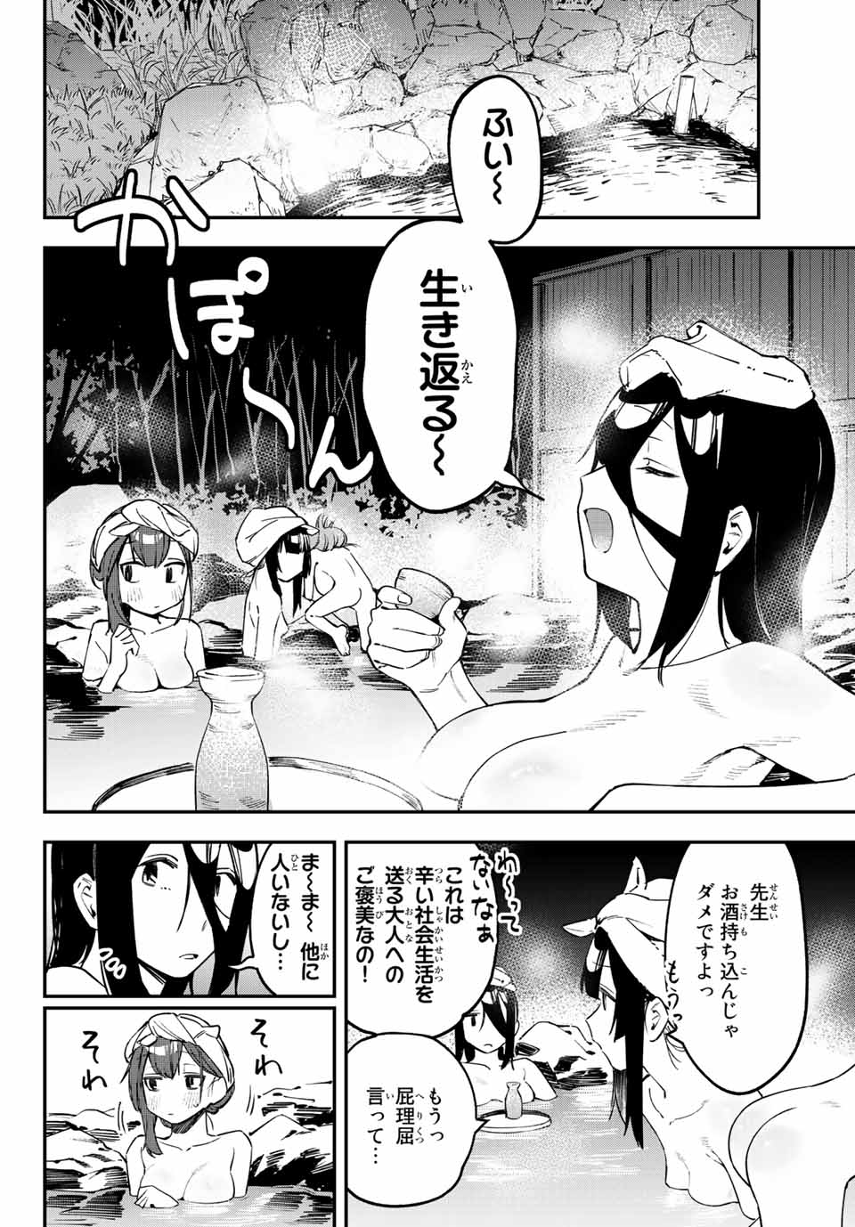 SEITOKAI NI MO ANA WA ARU! Chapter 19 - Page 6