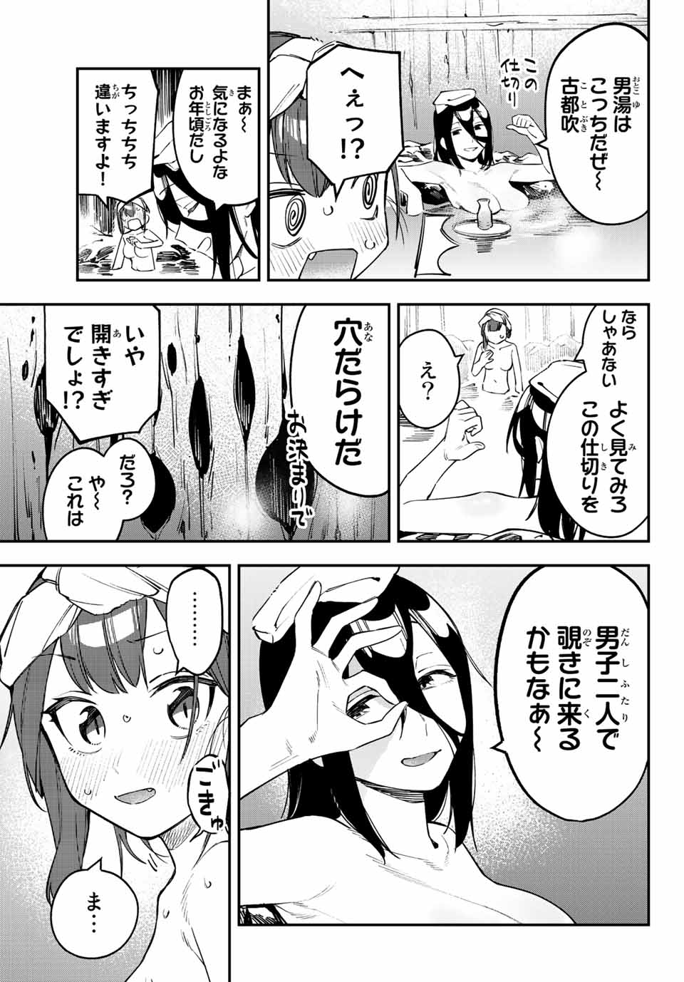 SEITOKAI NI MO ANA WA ARU! Chapter 19 - Page 7