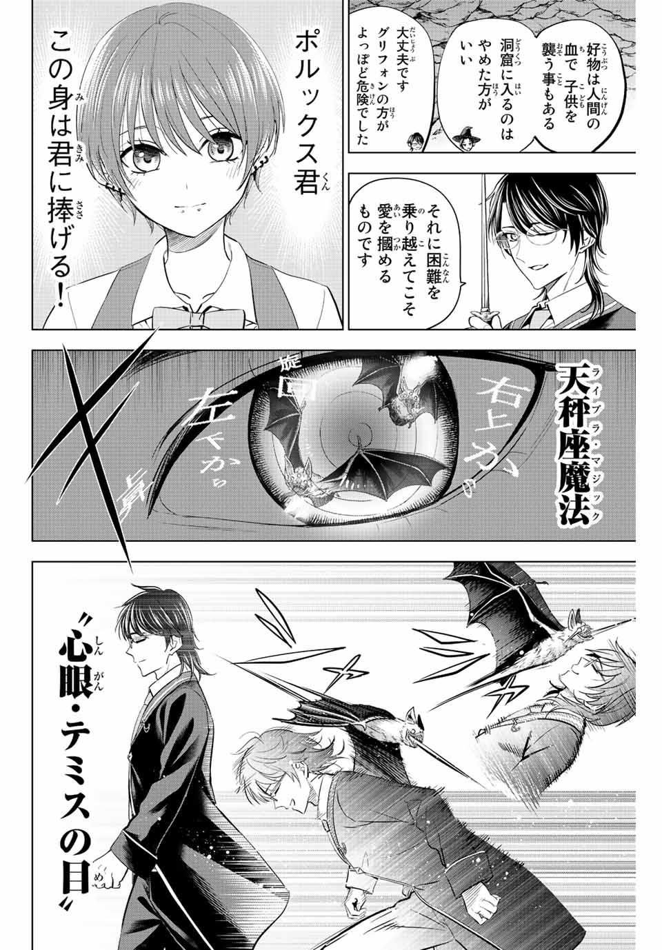 KURONEKO TO MAJOU NO KYOUSHITSU Chapter 17 page 10 - nihonkuni.com