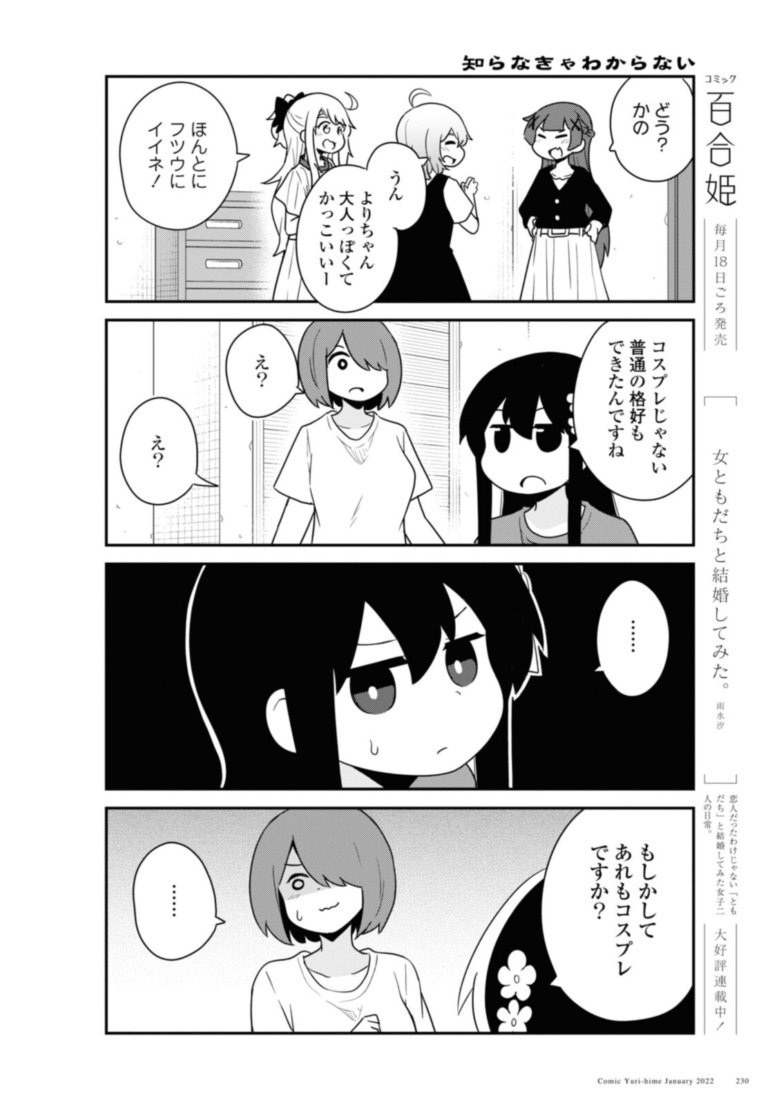 WATASHI NI TENSHI GA MAIORITA! - RAW Chapter 91 page 10 - nihonkuni.com