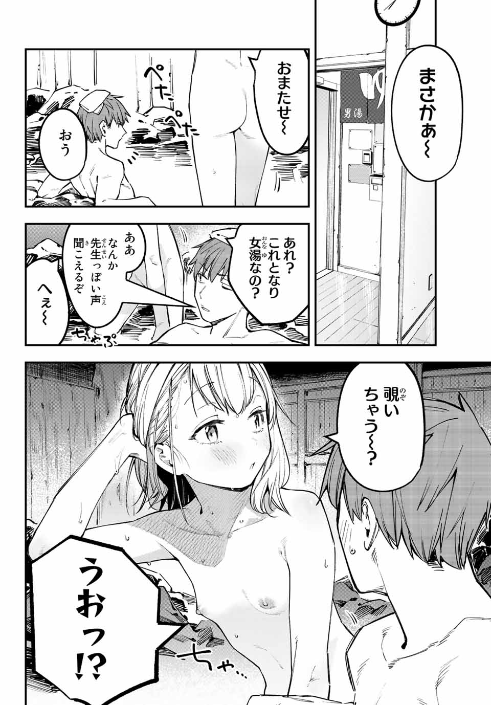 SEITOKAI NI MO ANA WA ARU! Chapter 19 - Page 8