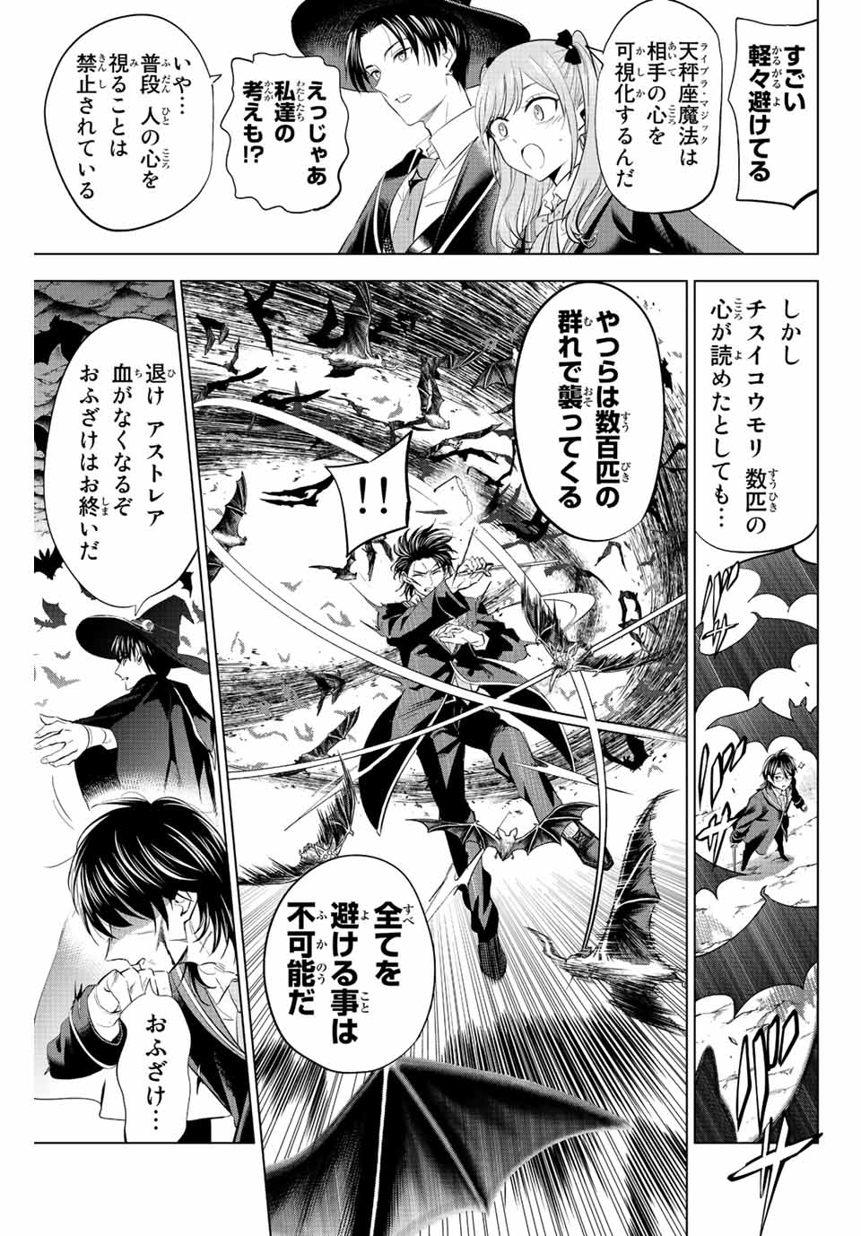 KURONEKO TO MAJOU NO KYOUSHITSU Chapter 17 page 11 - nihonkuni.com