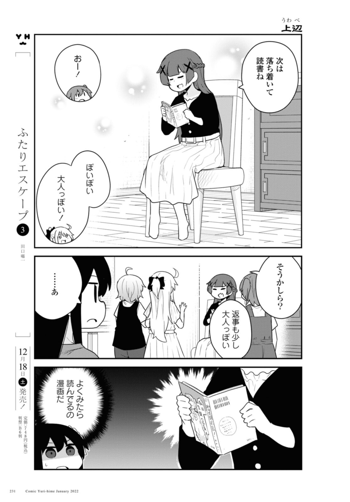 WATASHI NI TENSHI GA MAIORITA! - RAW Chapter 91 page 11 - nihonkuni.com