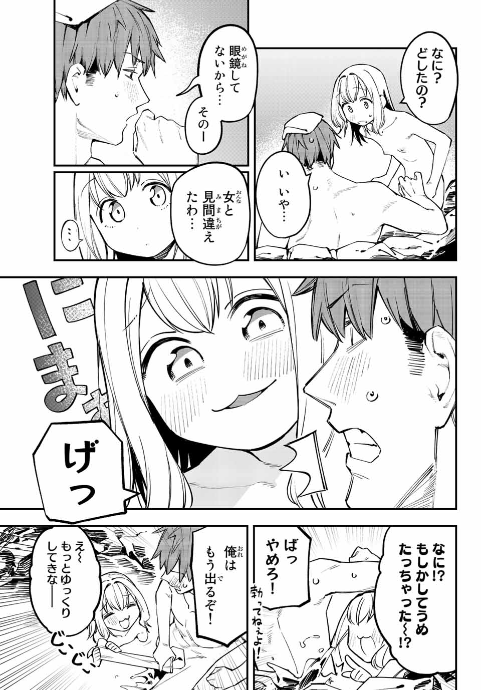 SEITOKAI NI MO ANA WA ARU! Chapter 19 - Page 9