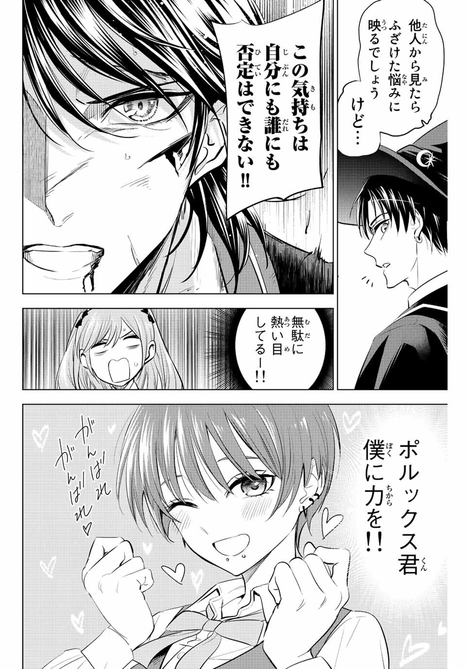 KURONEKO TO MAJOU NO KYOUSHITSU Chapter 17 page 12 - nihonkuni.com