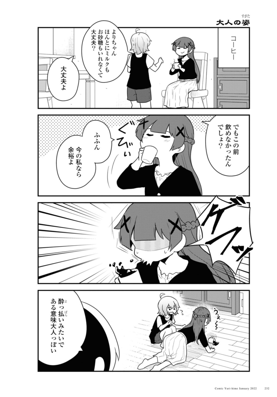 WATASHI NI TENSHI GA MAIORITA! - RAW Chapter 91 page 12 - nihonkuni.com