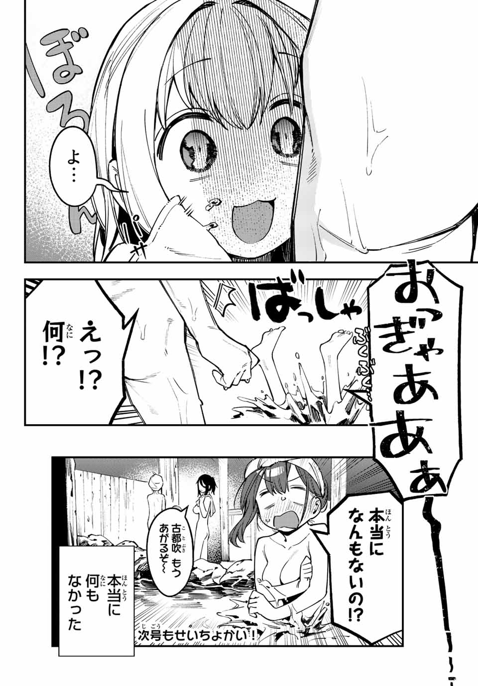 SEITOKAI NI MO ANA WA ARU! Chapter 19 - Page 10