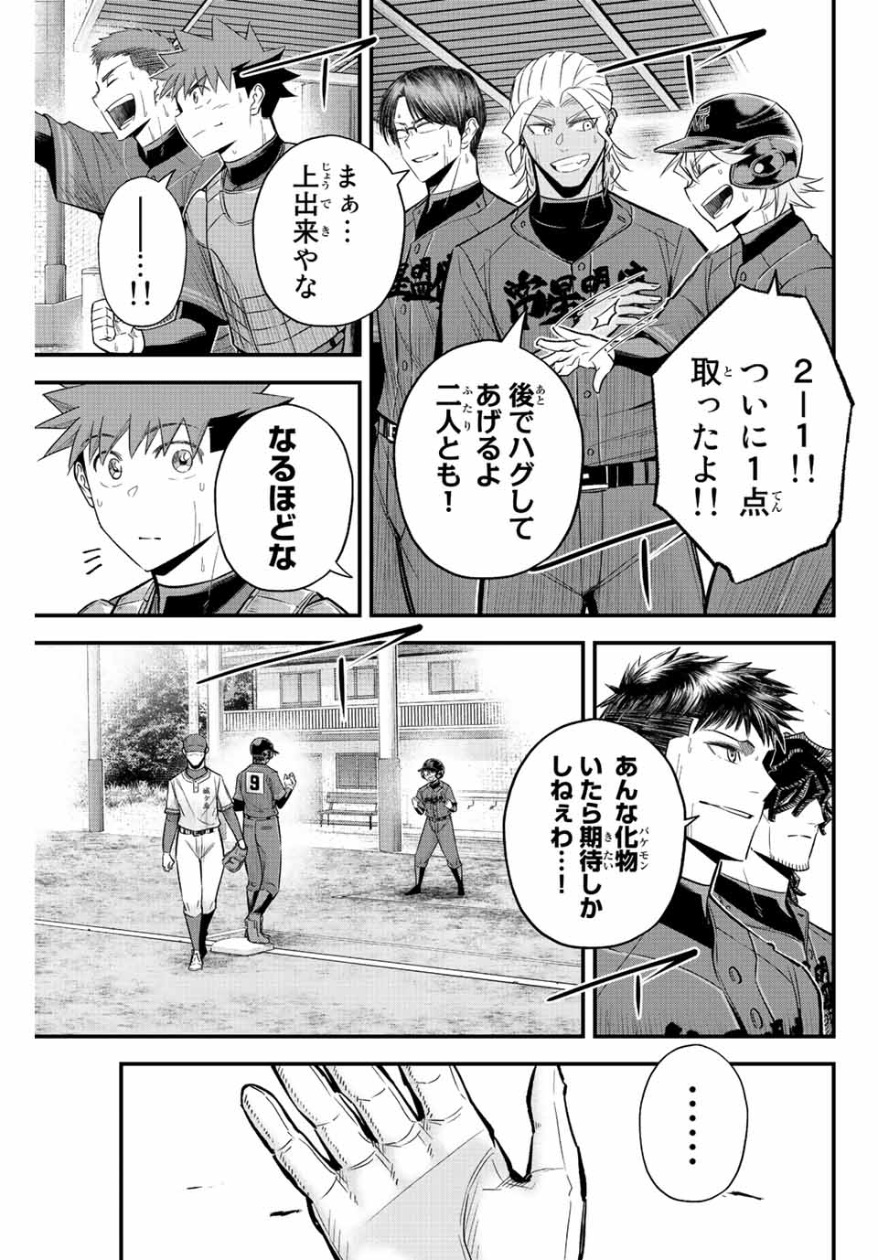 Read IRREGULARS Chapter 50 [High Quality / Full] - Page 13 - nicomanga.com