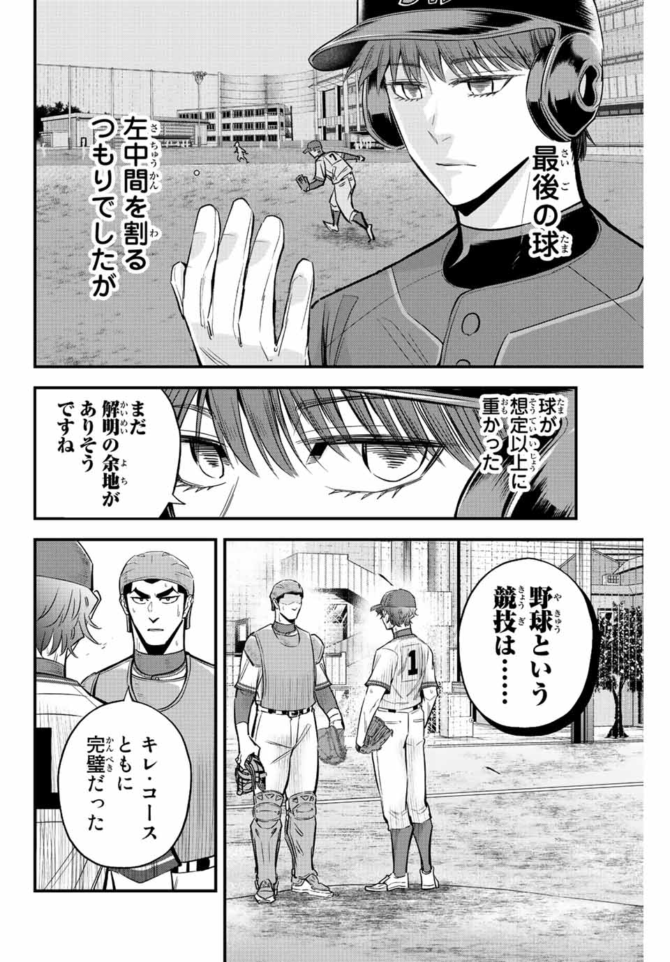 Read IRREGULARS Chapter 50 [High Quality / Full] - Page 14 - nicomanga.com