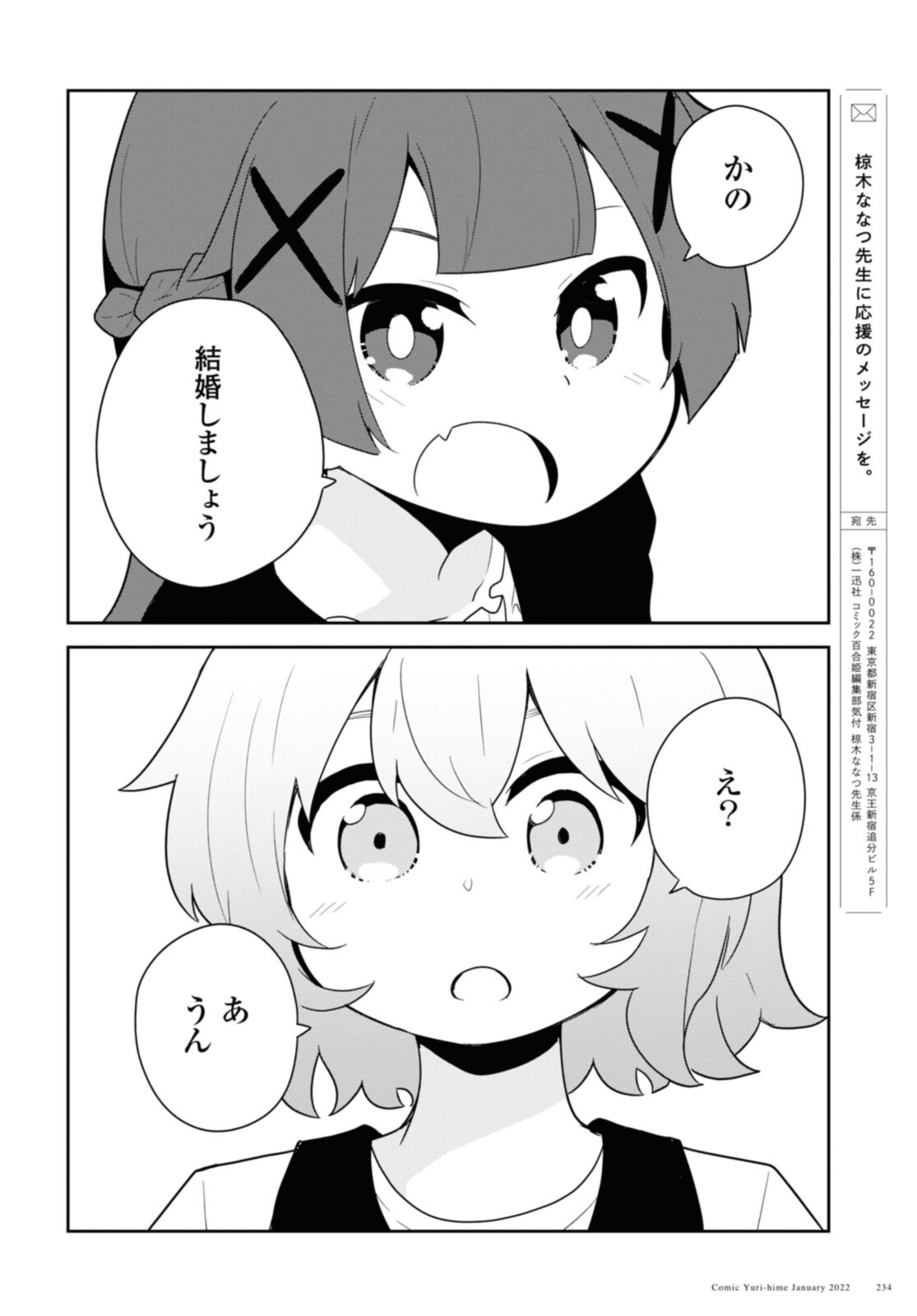 WATASHI NI TENSHI GA MAIORITA! - RAW Chapter 91 page 14 - nihonkuni.com
