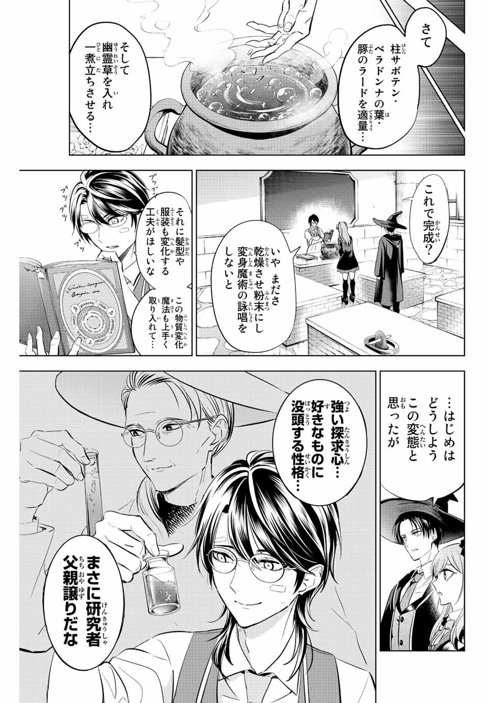 KURONEKO TO MAJOU NO KYOUSHITSU Chapter 17 page 15 - nihonkuni.com
