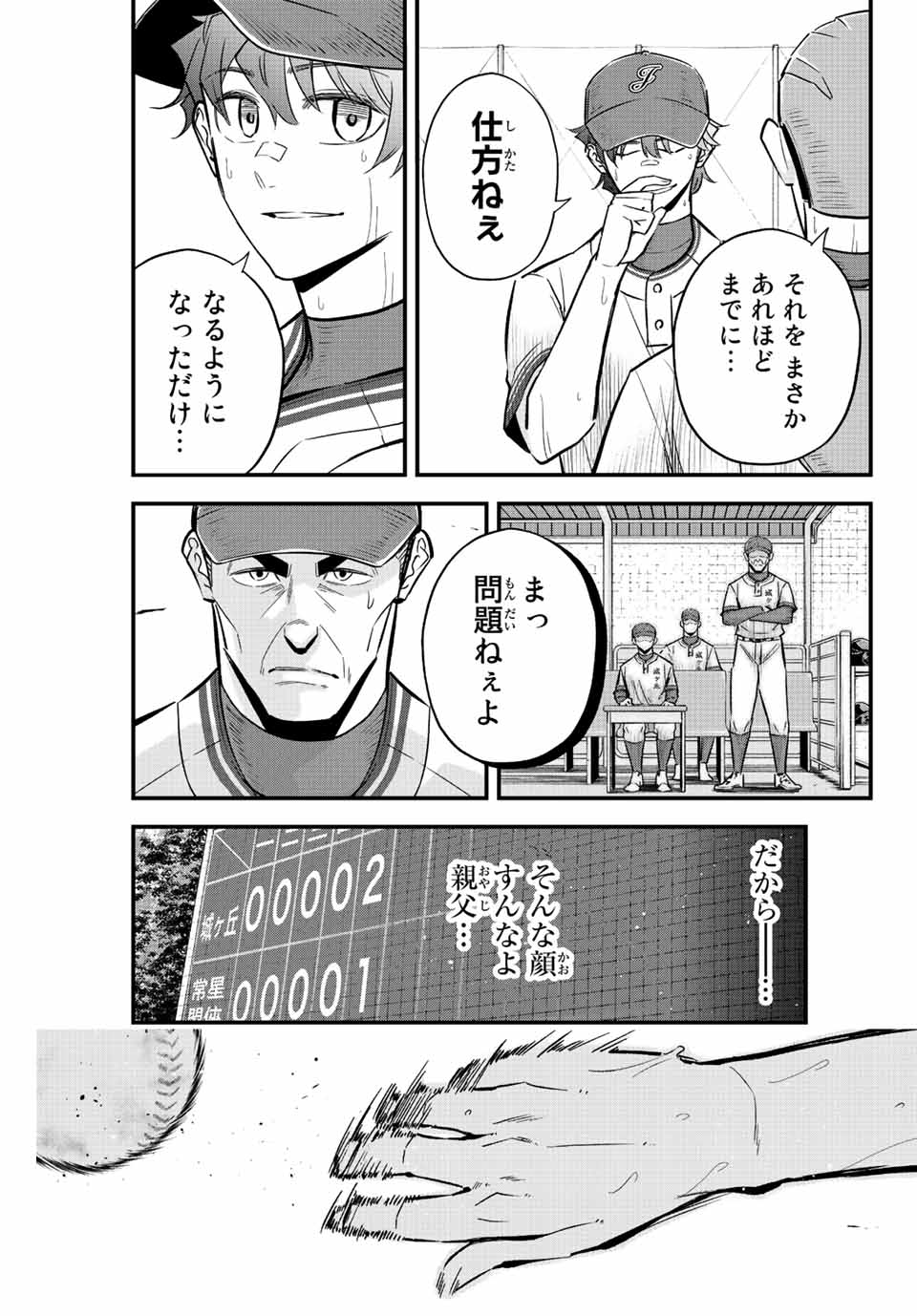 Read IRREGULARS Chapter 50 [High Quality / Full] - Page 15 - nicomanga.com