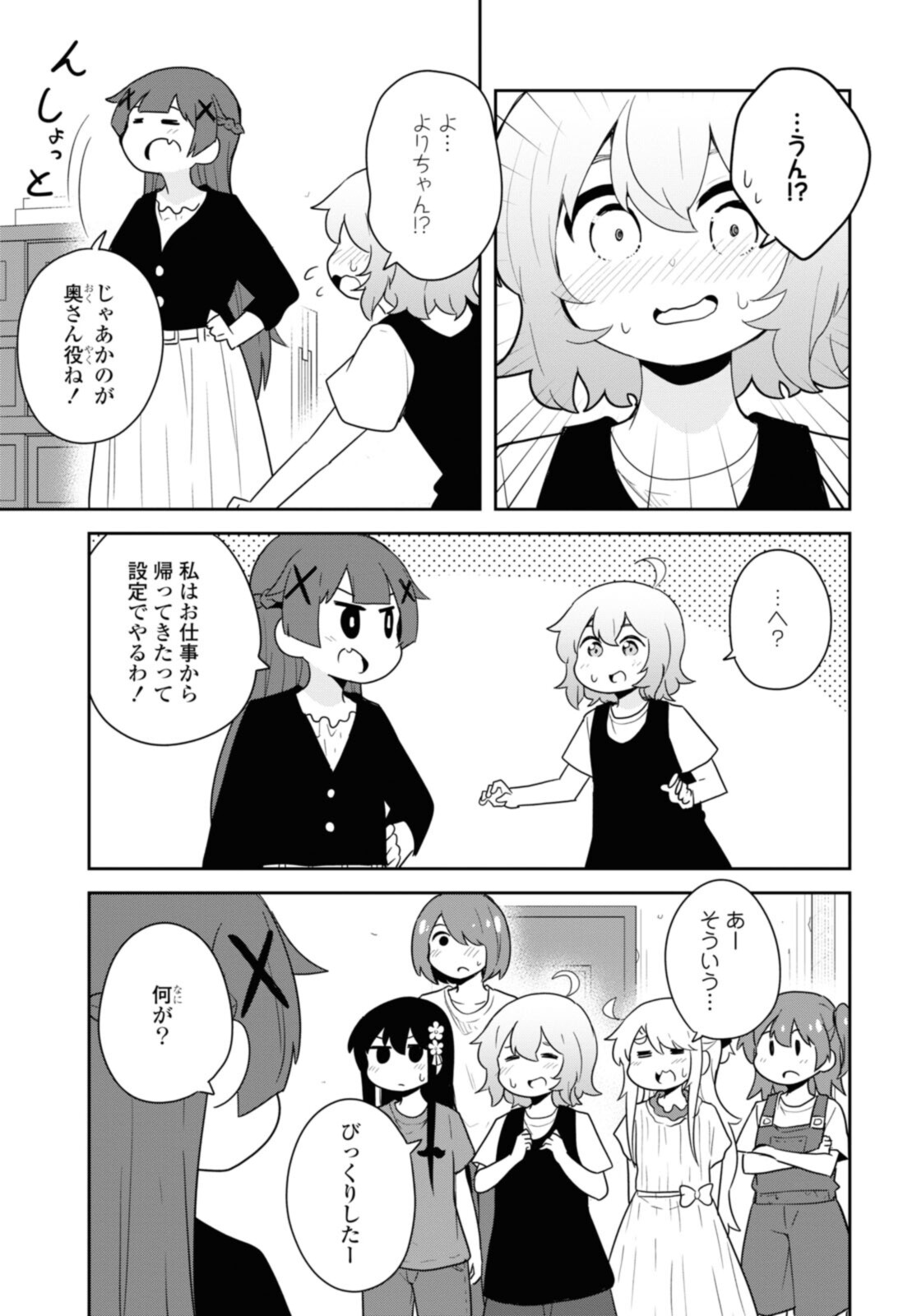 WATASHI NI TENSHI GA MAIORITA! - RAW Chapter 91 page 15 - nihonkuni.com