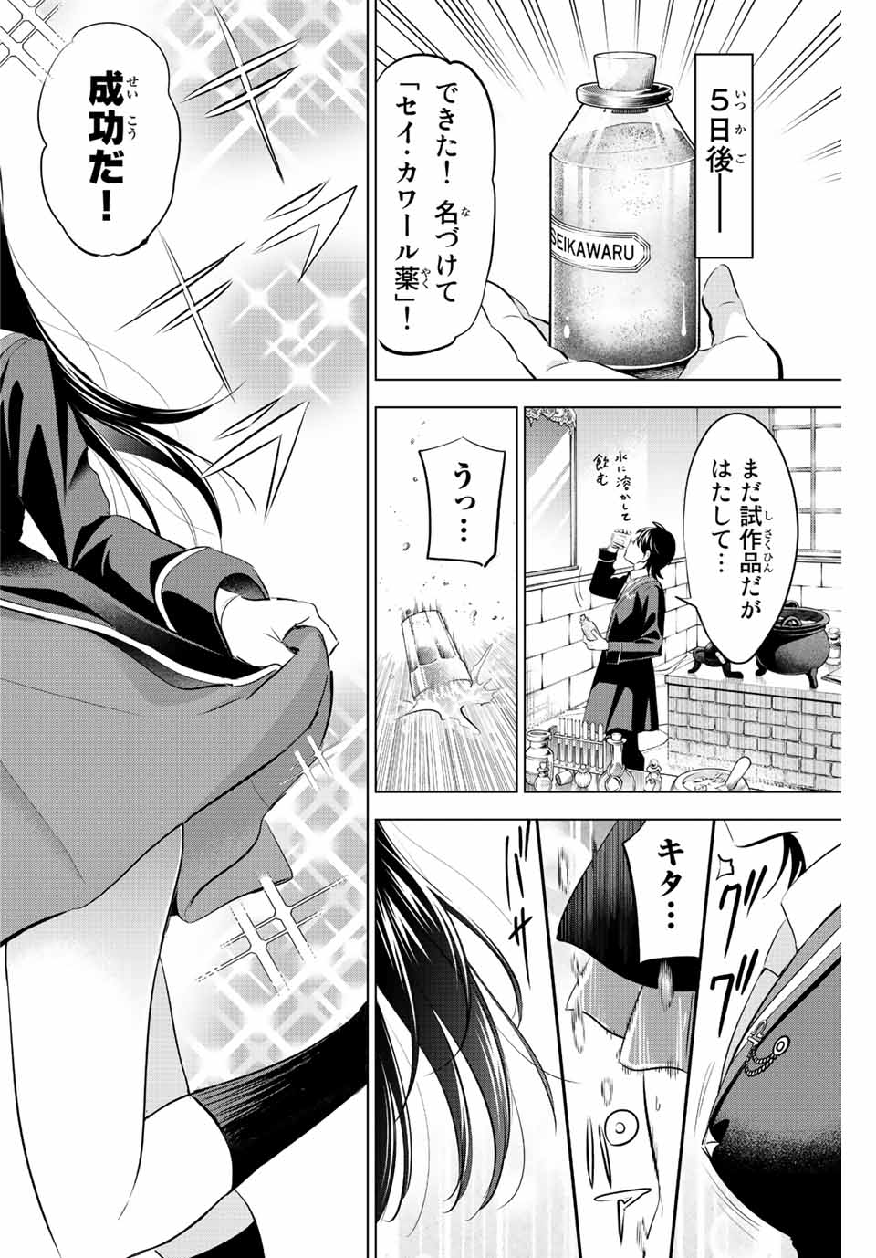 KURONEKO TO MAJOU NO KYOUSHITSU Chapter 17 page 16 - nihonkuni.com