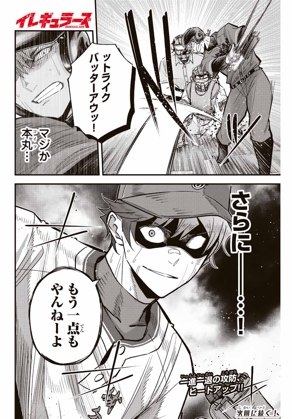 Read IRREGULARS Chapter 50 [High Quality / Full] - Page 16 - nicomanga.com
