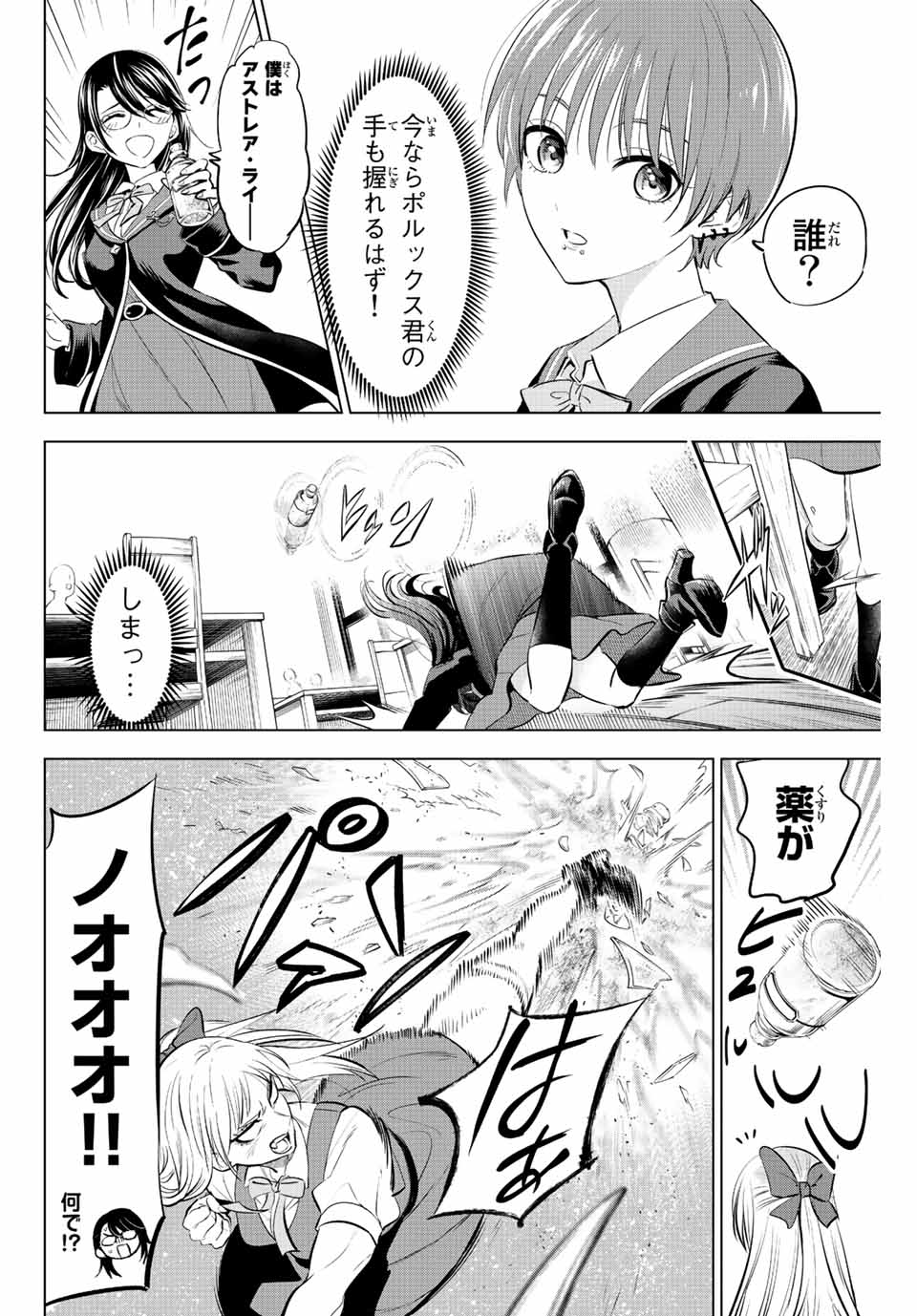KURONEKO TO MAJOU NO KYOUSHITSU Chapter 17 page 18 - nihonkuni.com