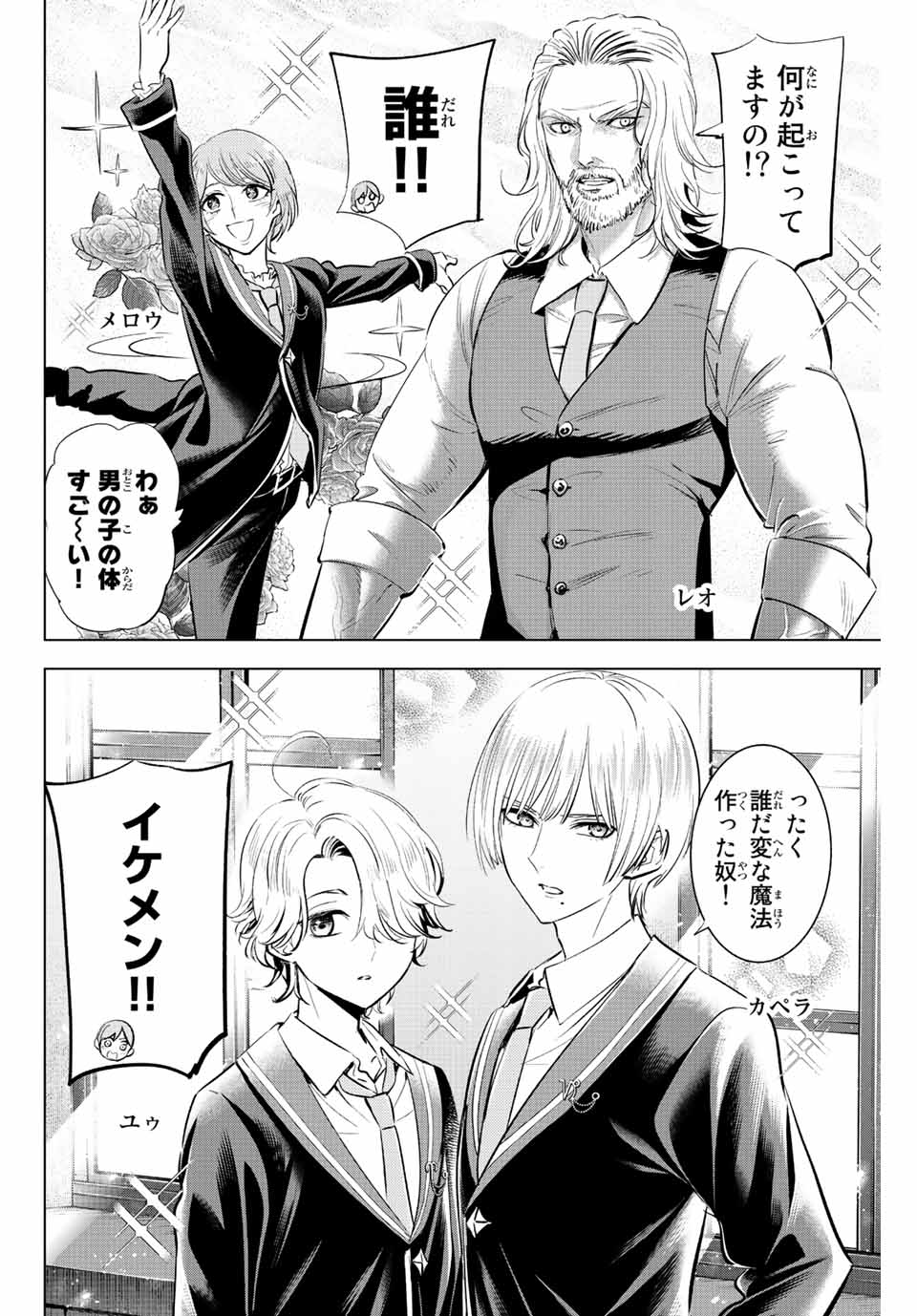 KURONEKO TO MAJOU NO KYOUSHITSU Chapter 17 page 20 - nihonkuni.com