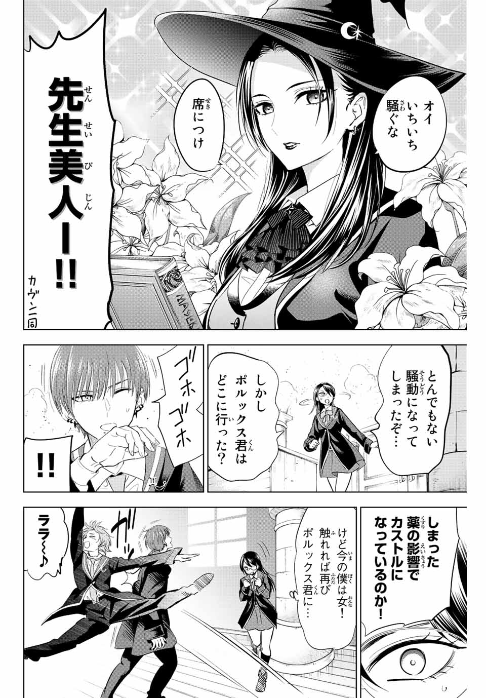 KURONEKO TO MAJOU NO KYOUSHITSU Chapter 17 page 22 - nihonkuni.com