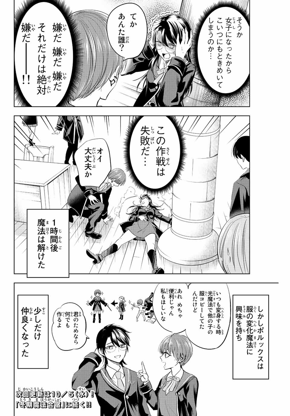 KURONEKO TO MAJOU NO KYOUSHITSU Chapter 17 page 24 - nihonkuni.com