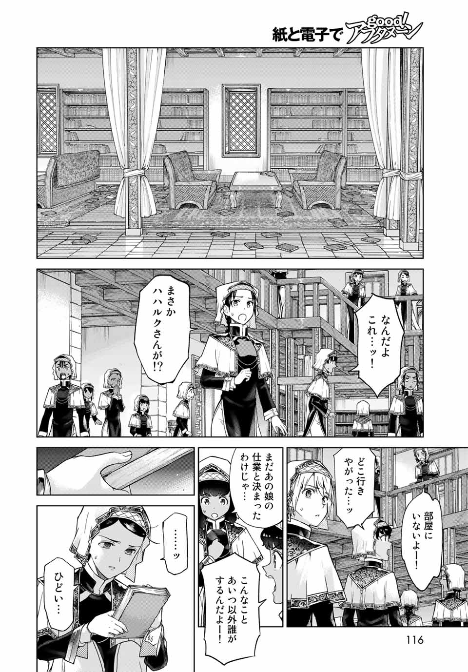 MAGUS OF THE LIBRARY - RAW Chapter 26.4 page 1 - nihonkuni.com
