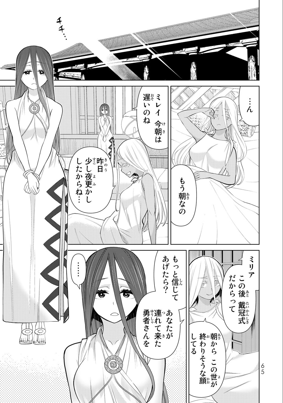 Read JIKAN TEISHI YUUSHA - YOMEI 3-KA NO SETTEI JA SEKAI O SUKUU NI WA MIJIKA SUGIRU Chapter 31.1 [High Quality / Full] - Page 1 - nicomanga.net