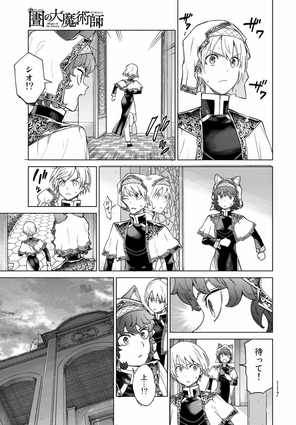 MAGUS OF THE LIBRARY - RAW Chapter 26.4 page 2 - nihonkuni.com