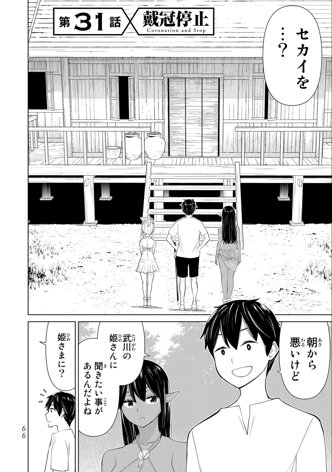 Read JIKAN TEISHI YUUSHA - YOMEI 3-KA NO SETTEI JA SEKAI O SUKUU NI WA MIJIKA SUGIRU Chapter 31.1 [High Quality / Full] - Page 2 - nicomanga.net