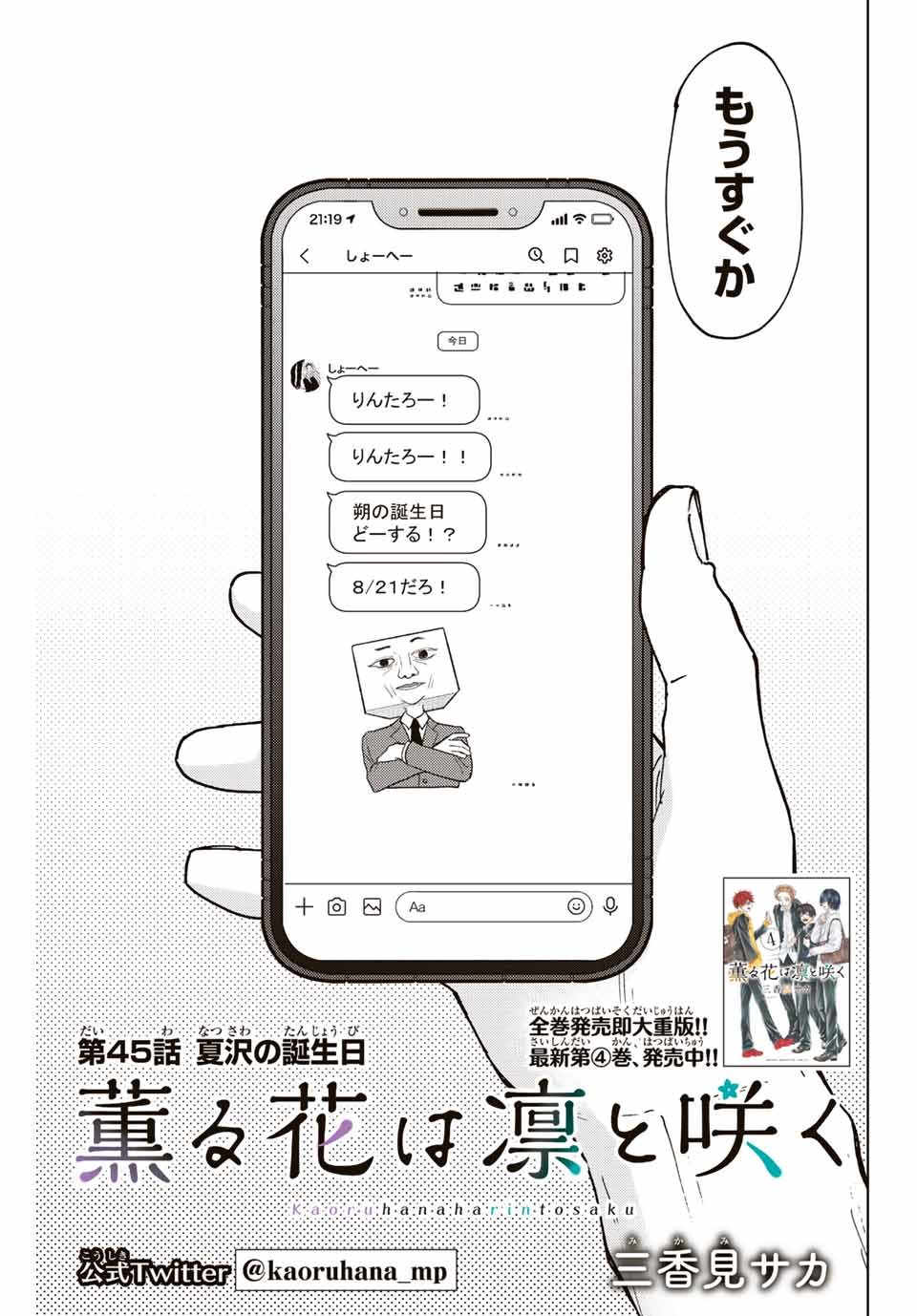 Read KAORU HANA WA RIN TO SAKU Chapter 45 [High Quality / Full] - Page 3 - nicomanga.net