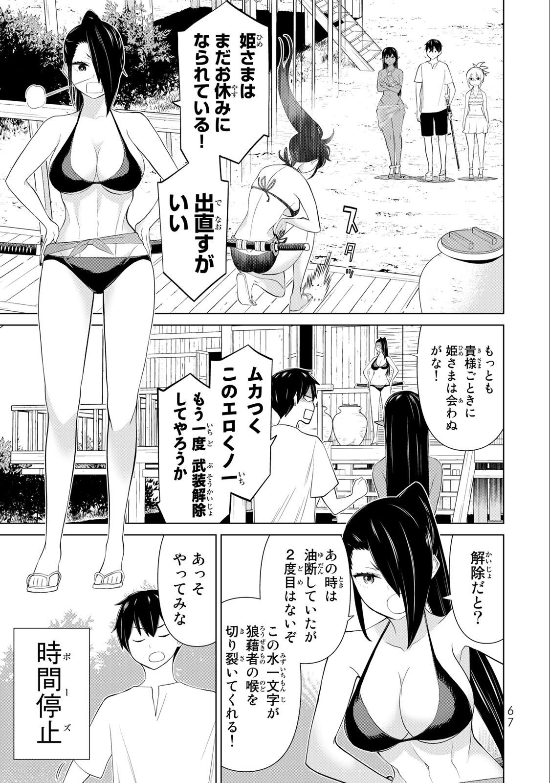 Read JIKAN TEISHI YUUSHA - YOMEI 3-KA NO SETTEI JA SEKAI O SUKUU NI WA MIJIKA SUGIRU Chapter 31.1 [High Quality / Full] - Page 3 - nicomanga.net