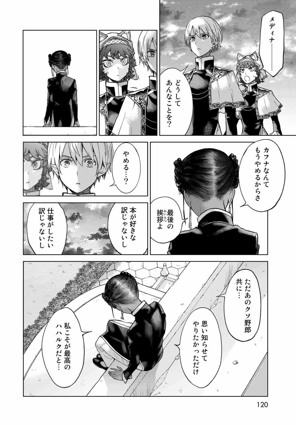 MAGUS OF THE LIBRARY - RAW Chapter 26.4 page 5 - nihonkuni.com