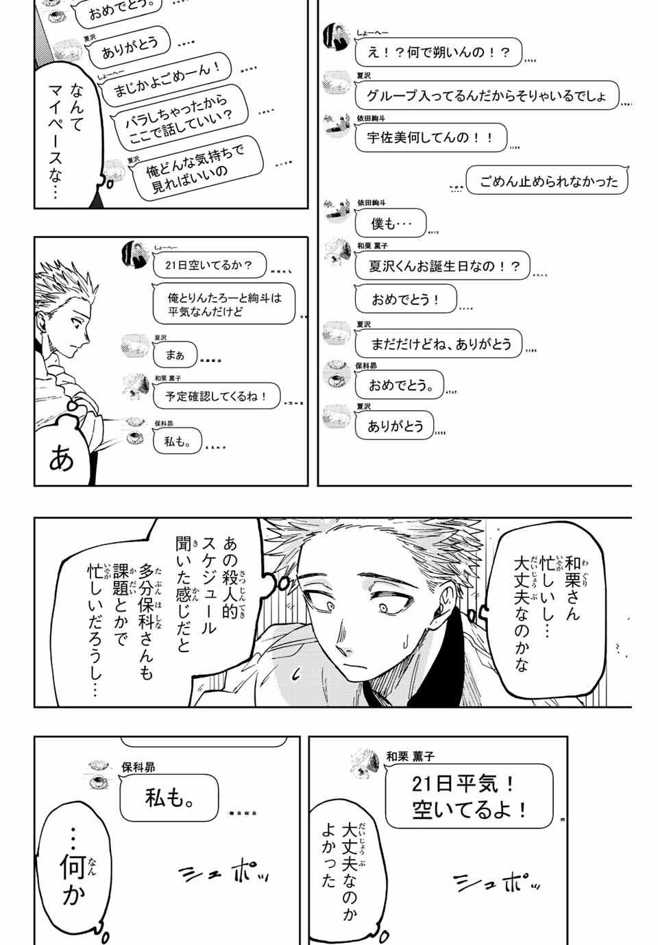 Read KAORU HANA WA RIN TO SAKU Chapter 45 [High Quality / Full] - Page 6 - nicomanga.net