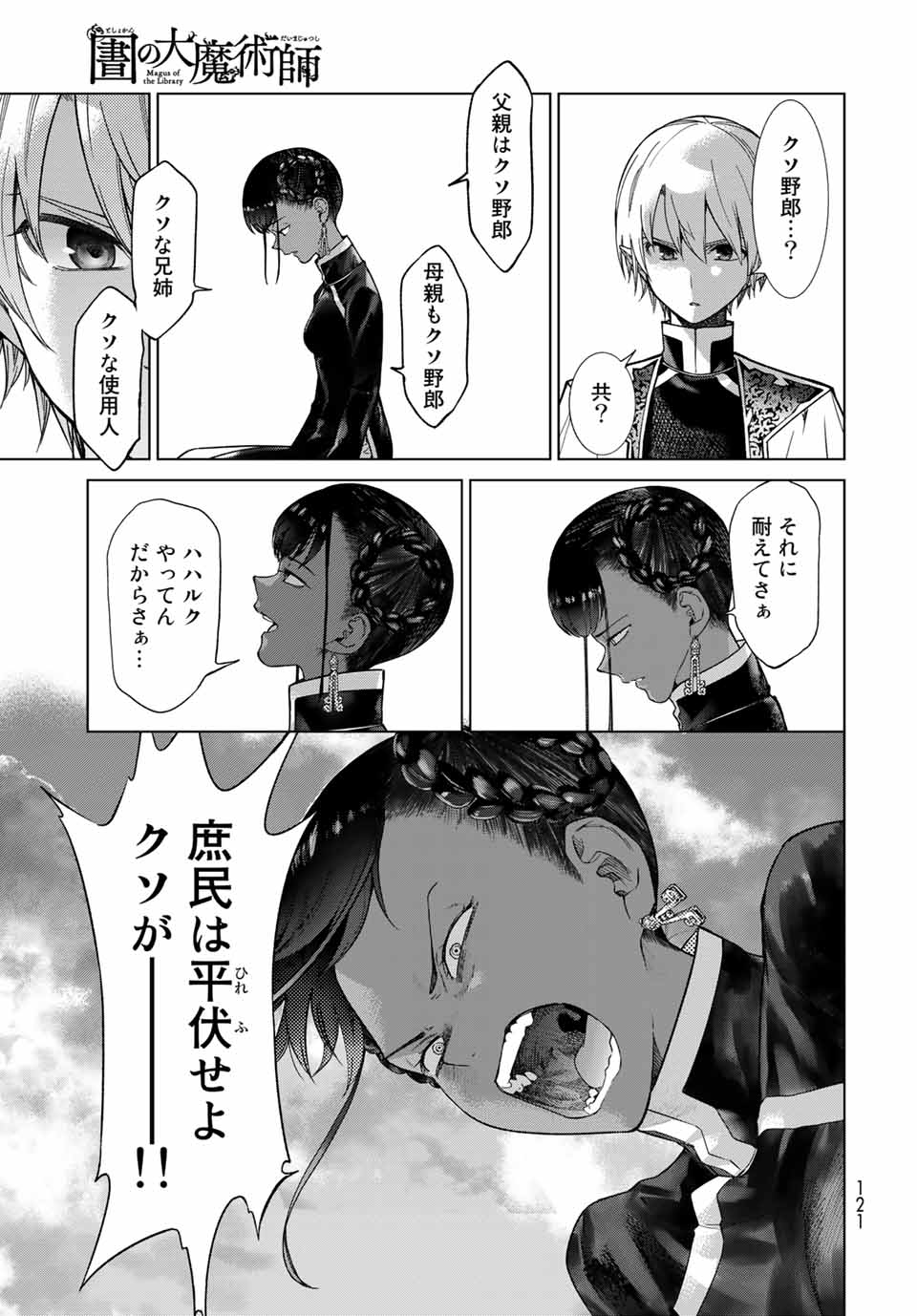 MAGUS OF THE LIBRARY - RAW Chapter 26.4 page 6 - nihonkuni.com